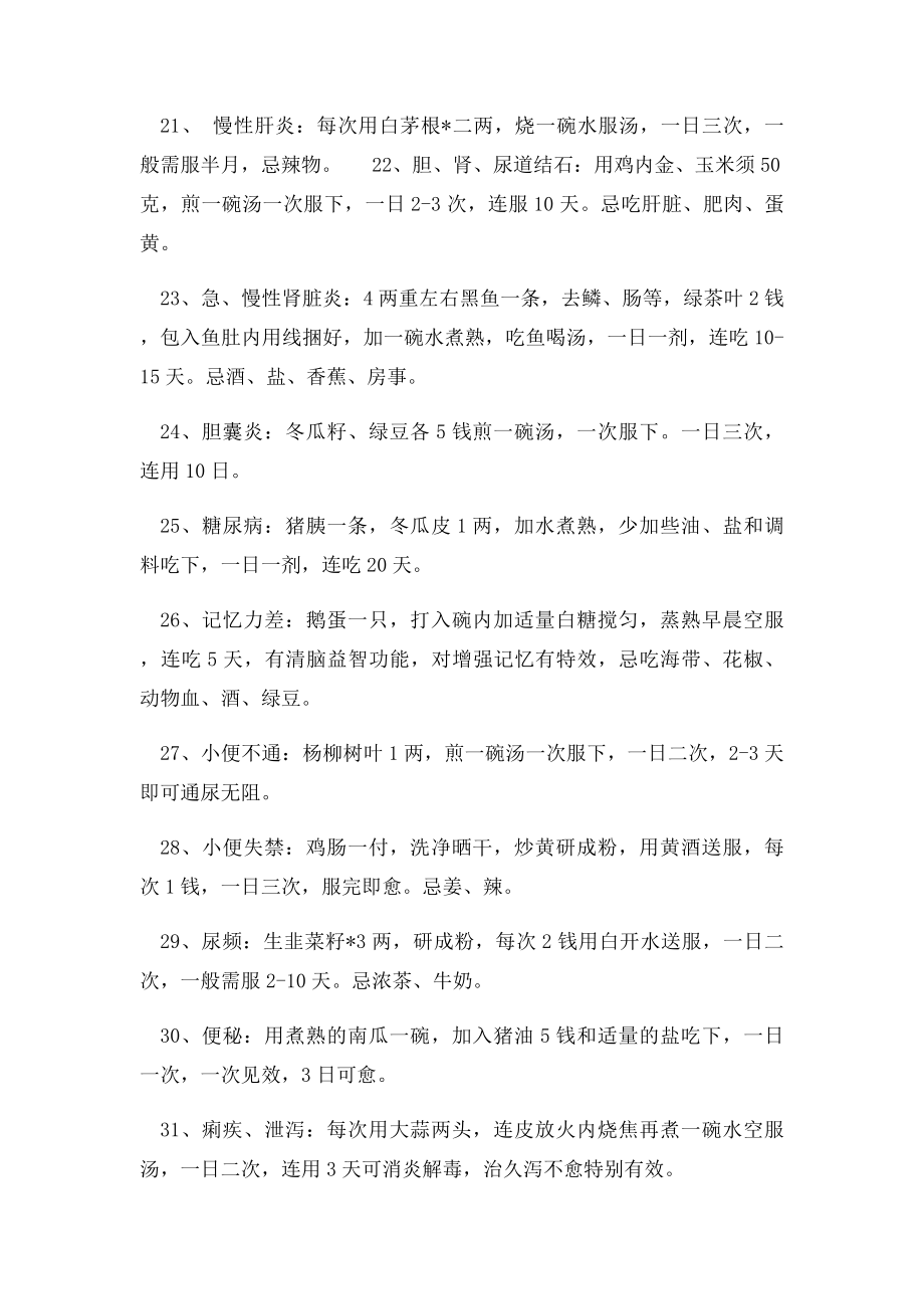 民间小偏方.docx_第3页