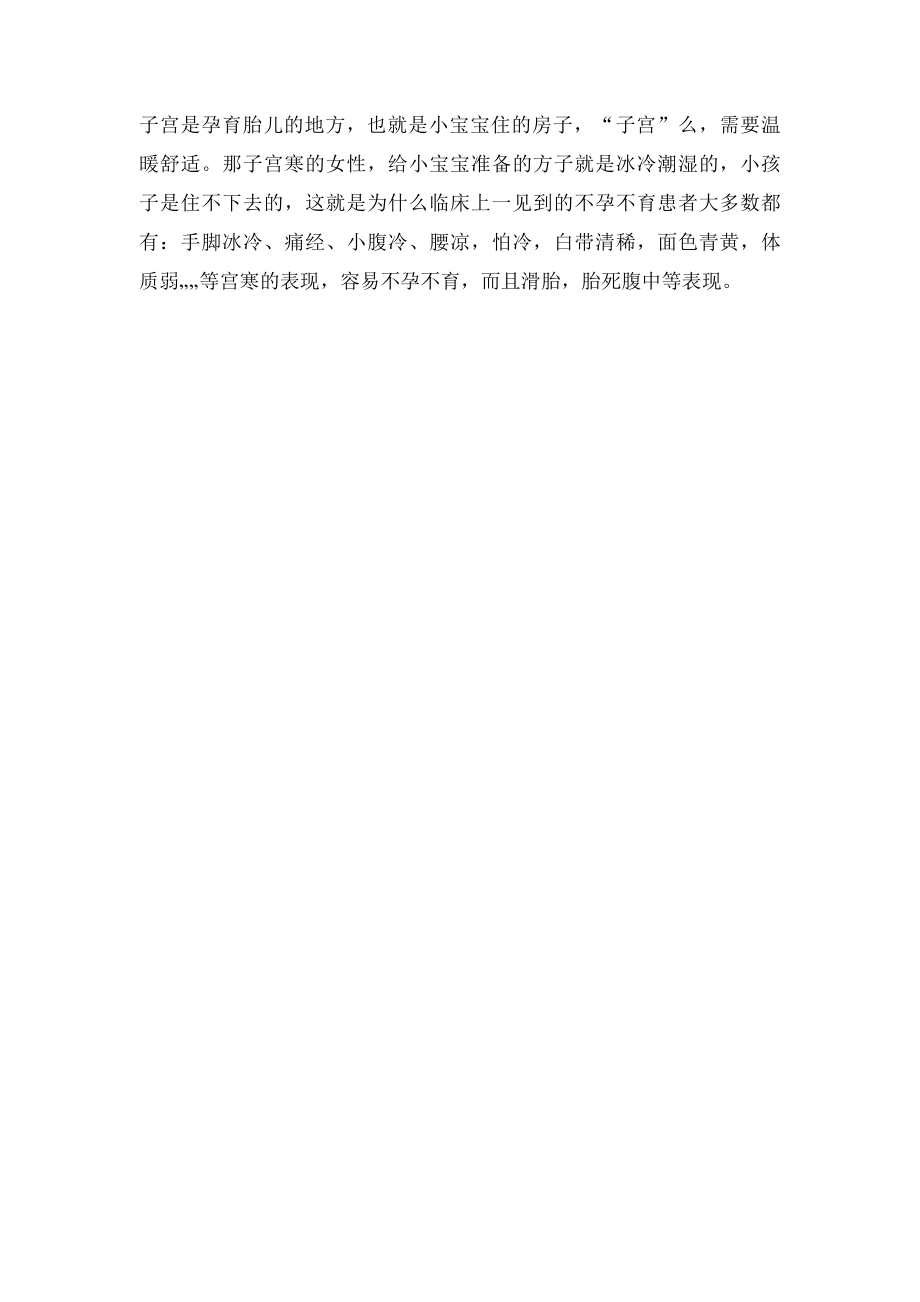 女性过度淫欲对身体的伤害.docx_第2页