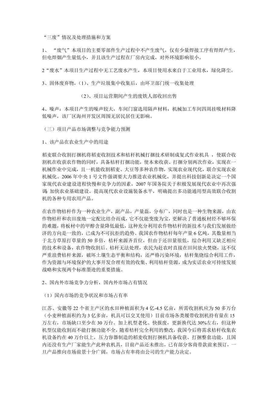 农业科技成果转化资金可行性研究报告1.doc_第3页