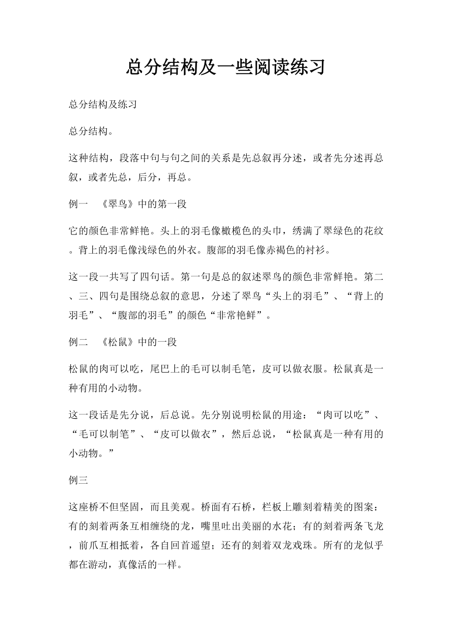 总分结构及一些阅读练习.docx_第1页