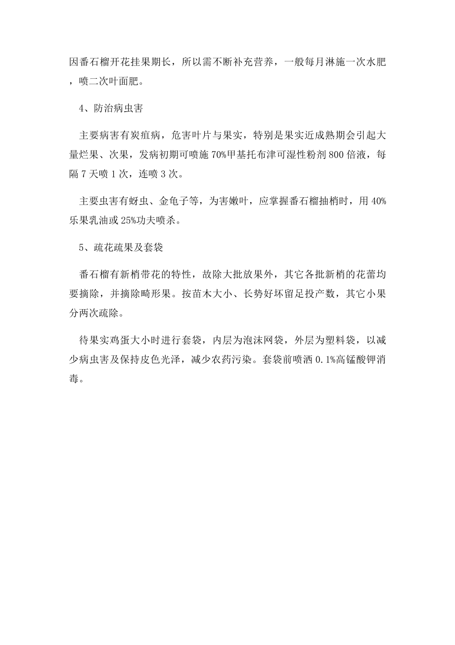 番石榴种植管理要点.docx_第2页