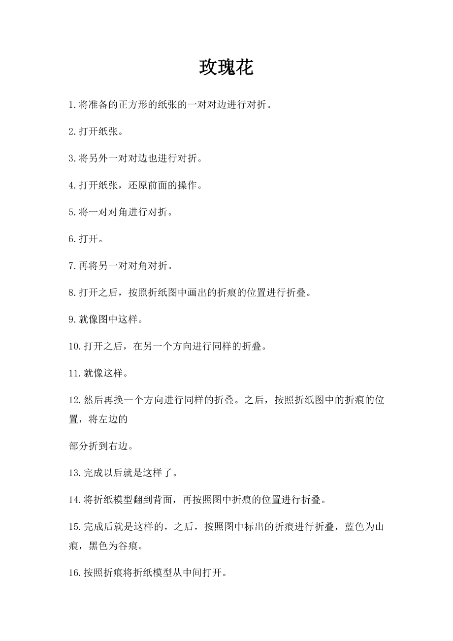 玫瑰花(1).docx_第1页