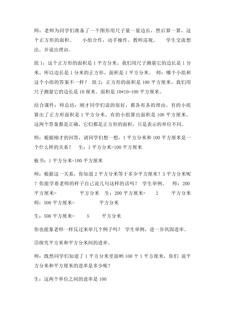 人教三年级数学下册面积单位间的进率 精品教案 .docx_第2页