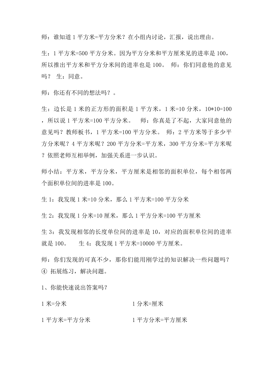 人教三年级数学下册面积单位间的进率 精品教案 .docx_第3页