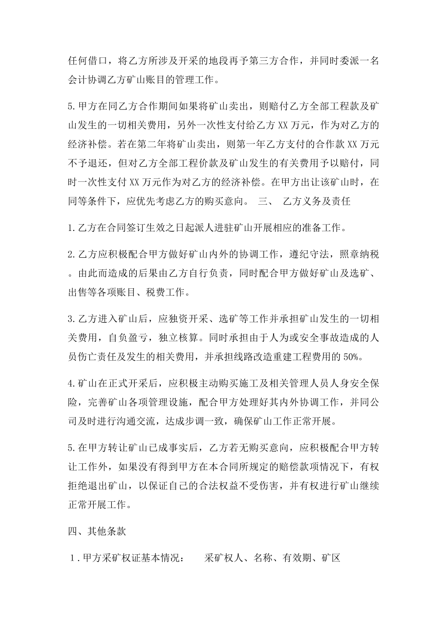 矿山合作开采协议书.docx_第2页