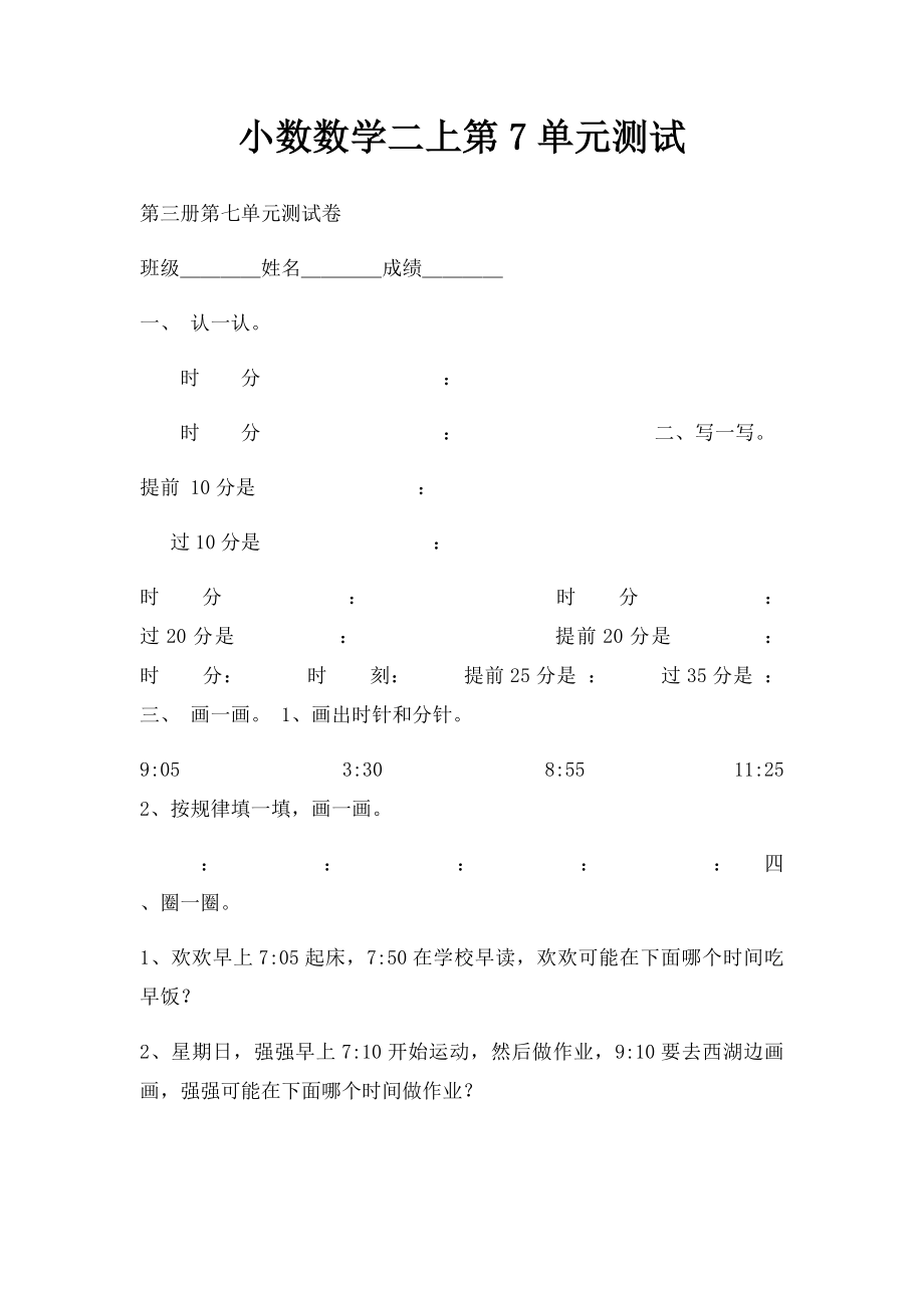 小数数学二上第7单元测试.docx_第1页