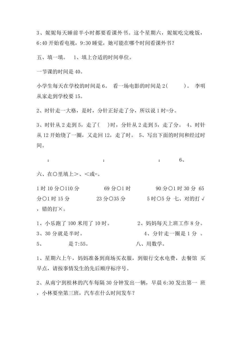 小数数学二上第7单元测试.docx_第2页