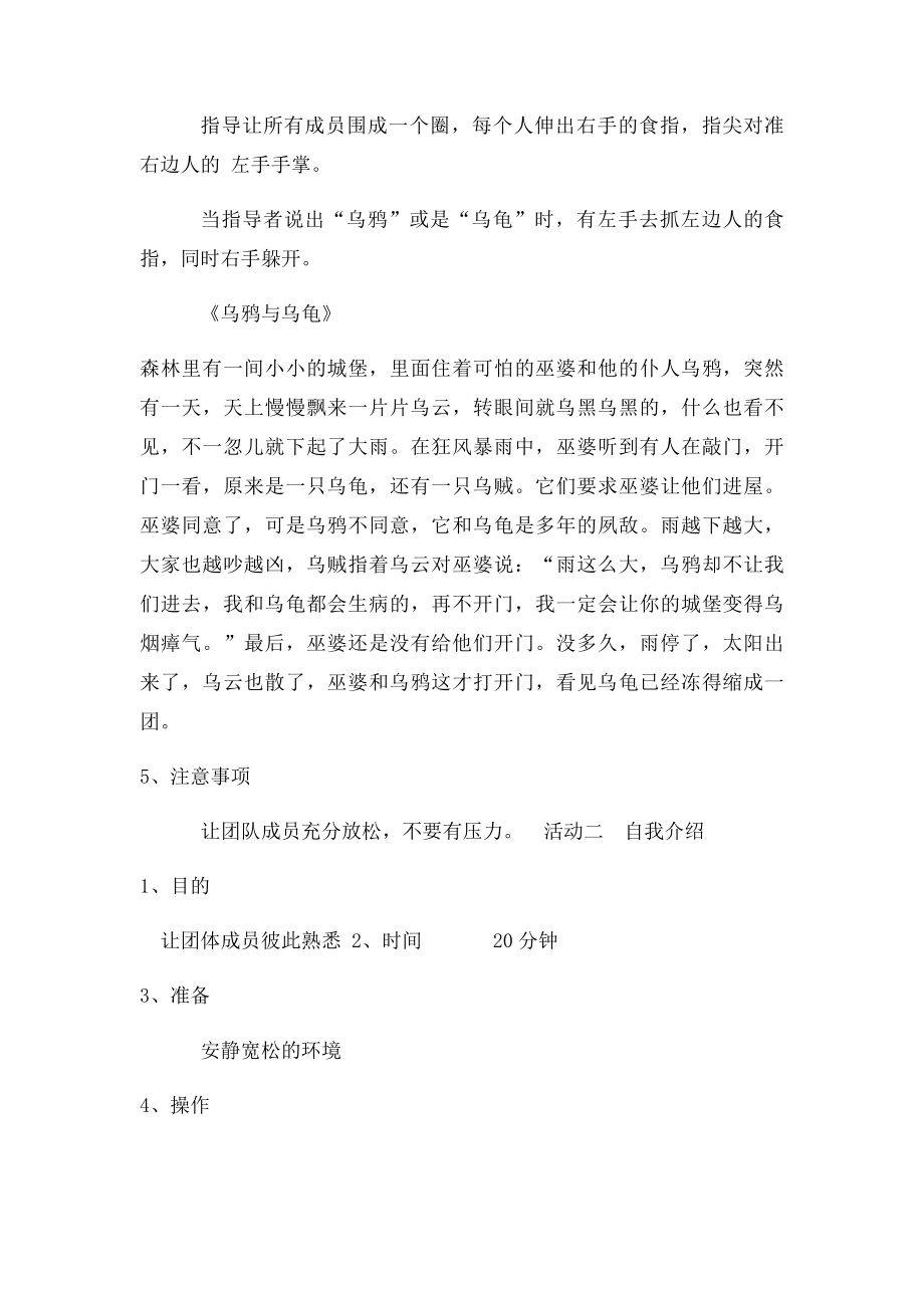 关于留守儿童的学校适应团体辅导方案.docx_第3页