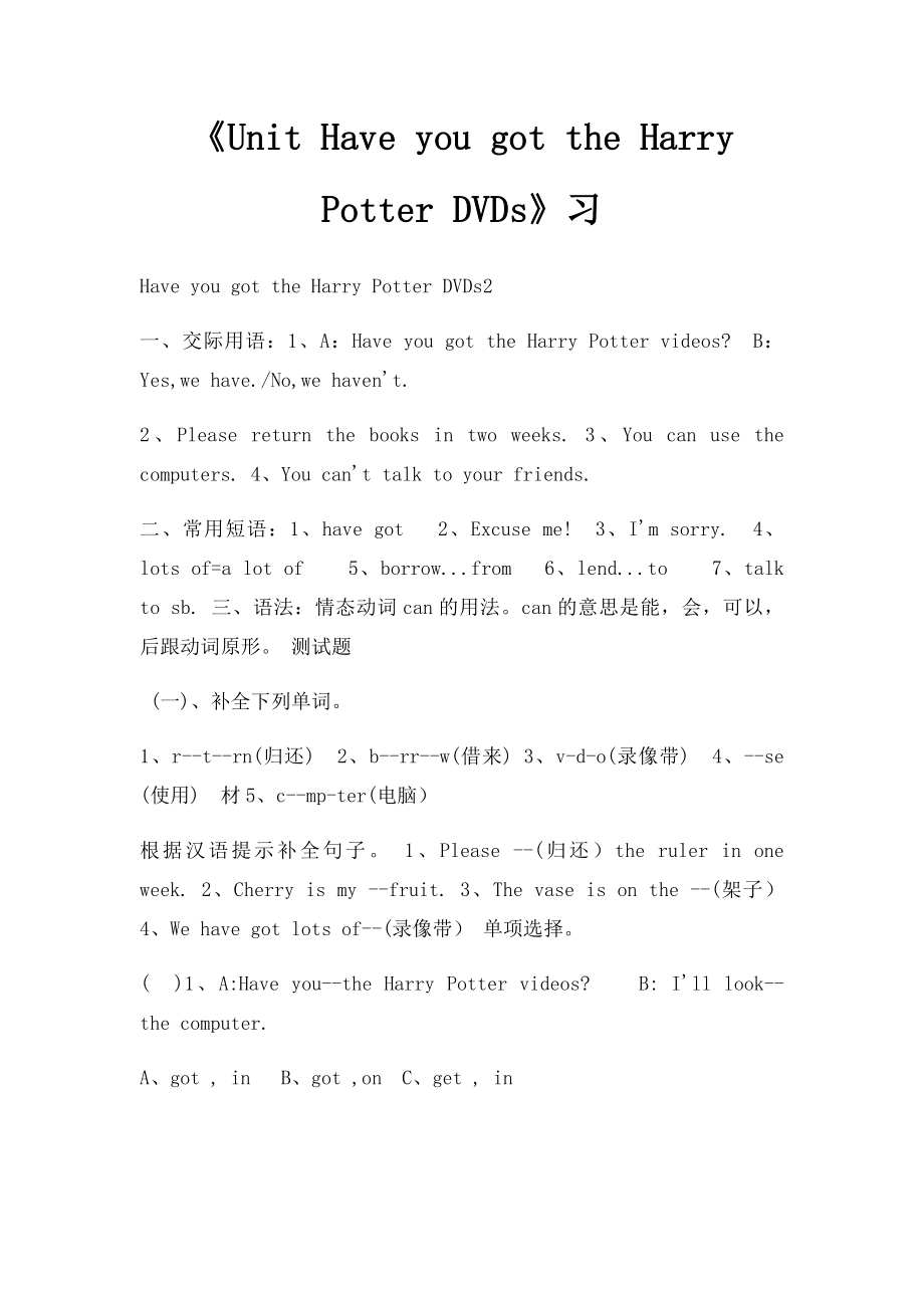 《Unit Have you got the Harry Potter DVDs》习.docx_第1页