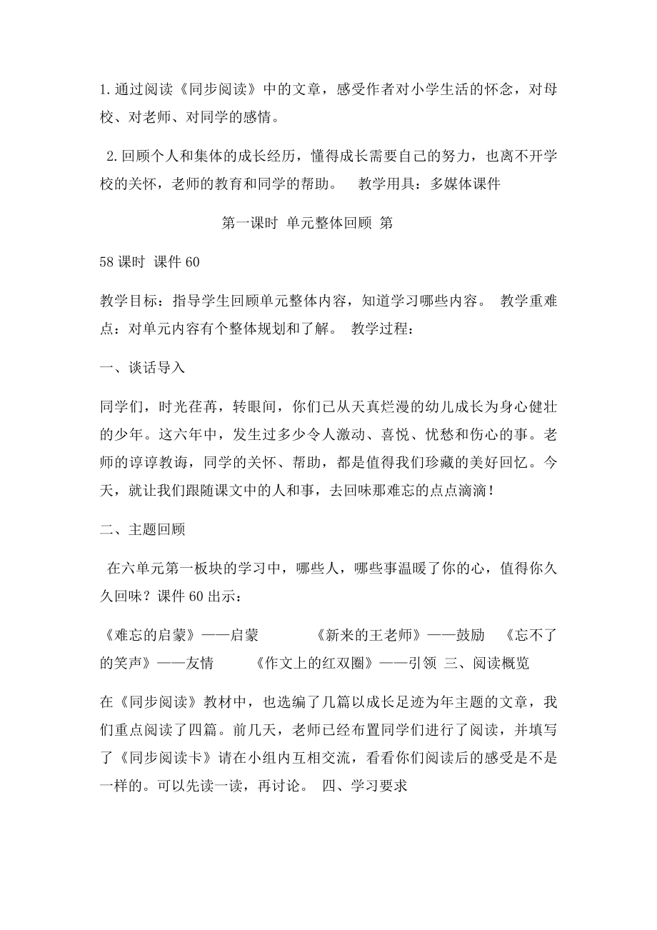 人教小学语文六年级下册第六单元教学设计.docx_第2页