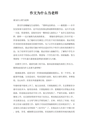 作文为什么当老师.docx