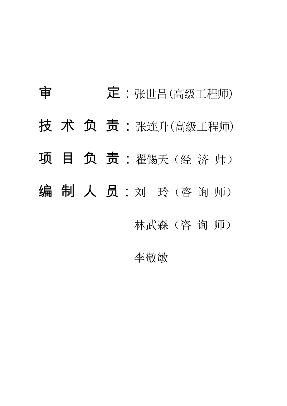 最新小学学校改扩建项目可行性研究报告.doc_第2页