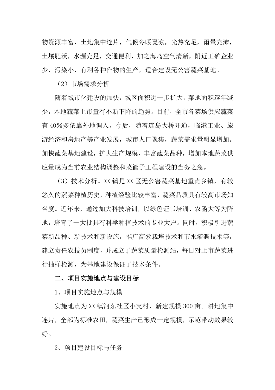 无公害蔬菜基地建设实施方案.doc_第3页