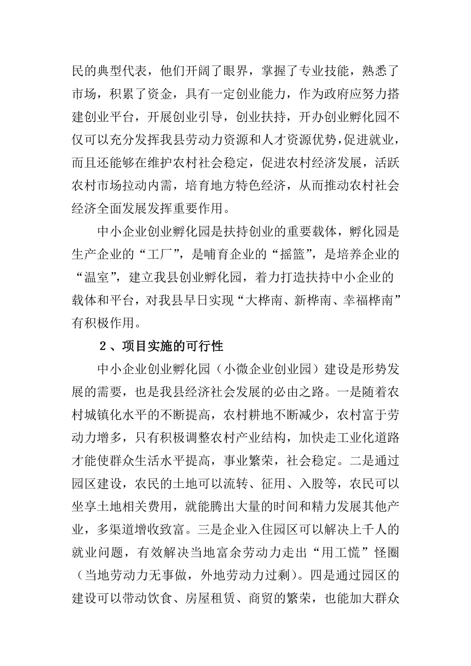 中小企业创业孵化园建设项目投资可行性计划书.doc_第3页