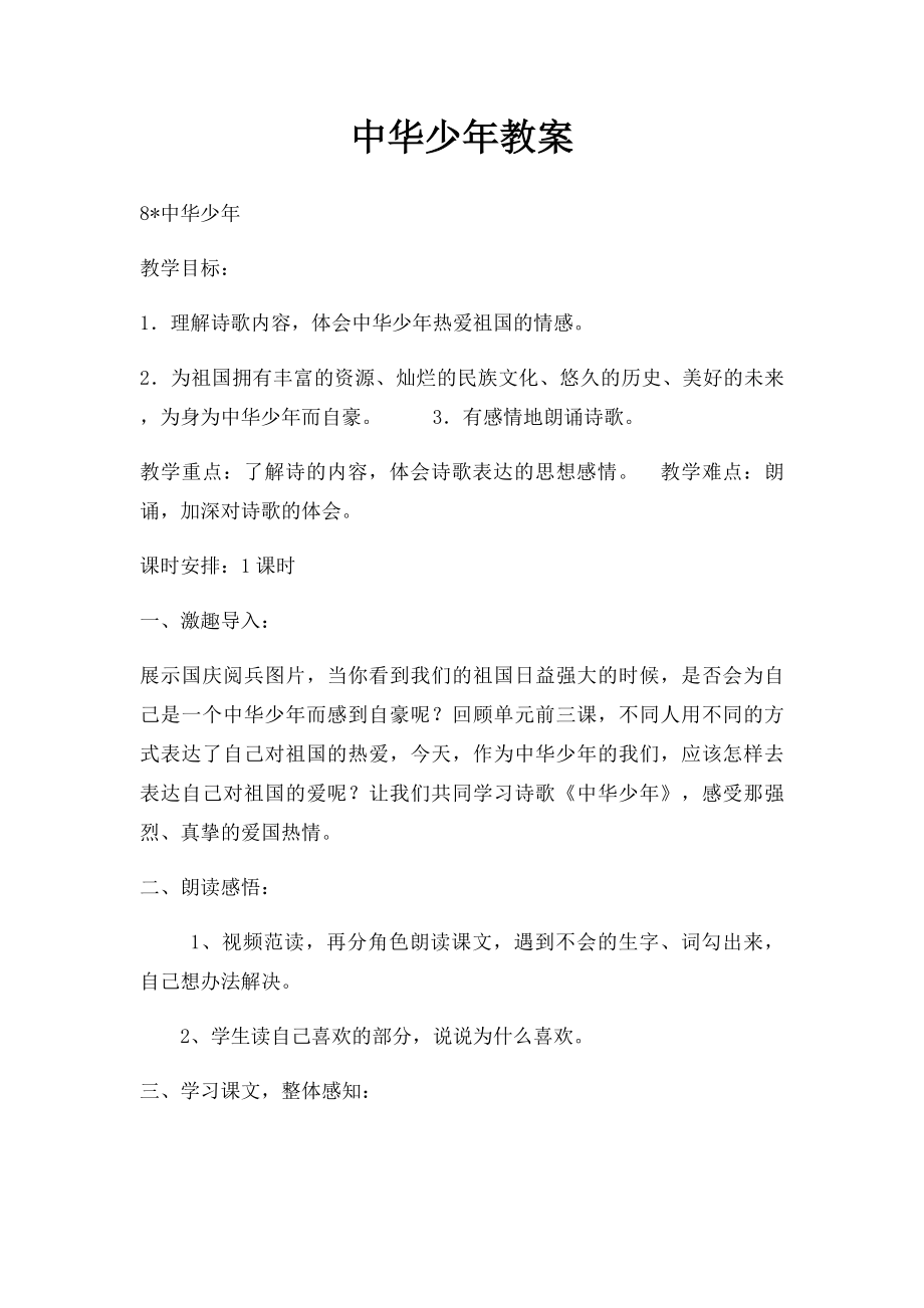 中华少年教案.docx_第1页