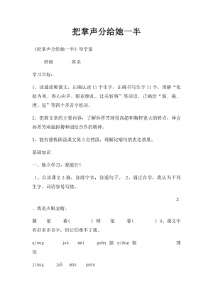 把掌声分给她一半.docx