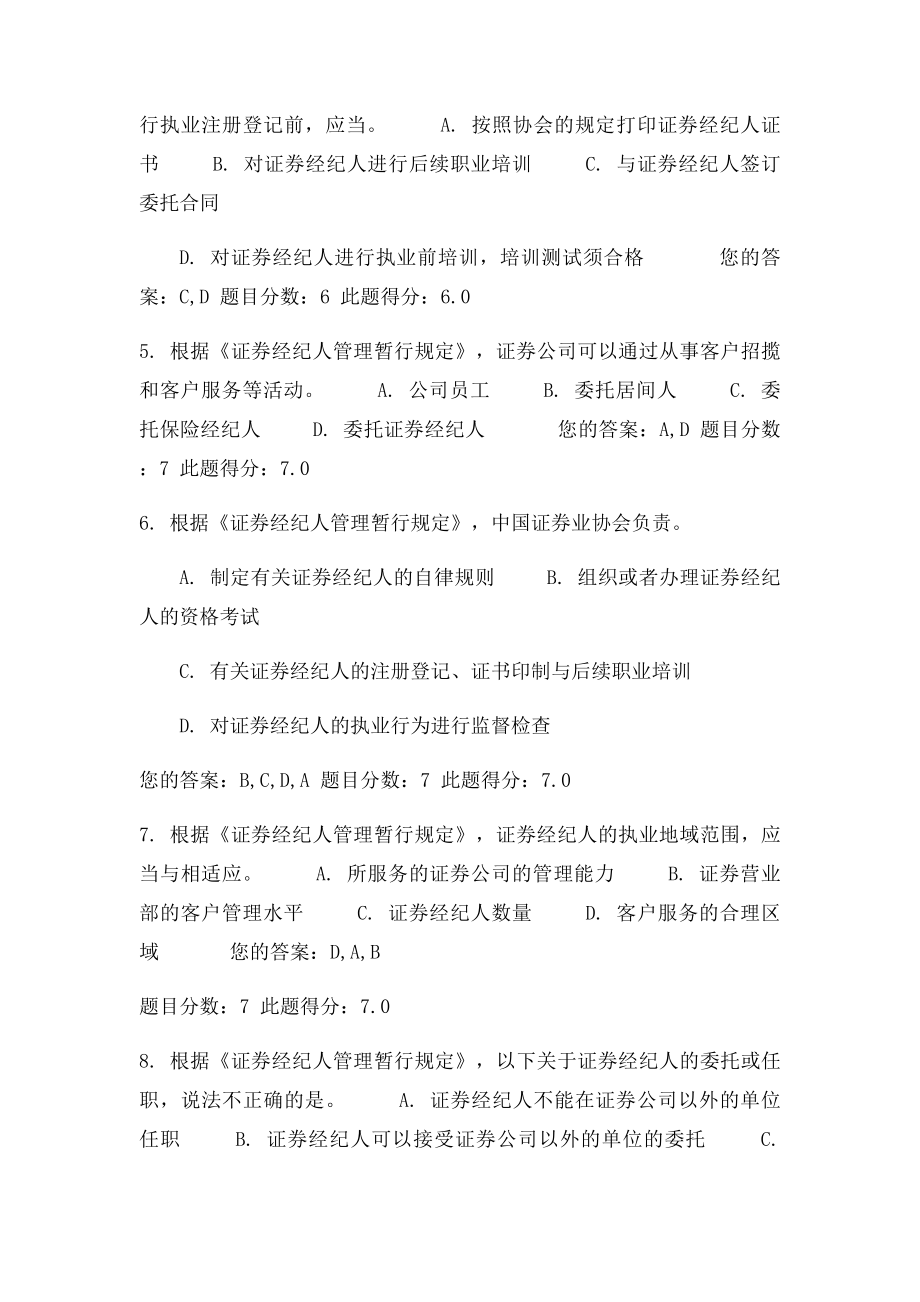 《证券经纪人管理暂行规定》解读C09009考试答案.docx_第2页