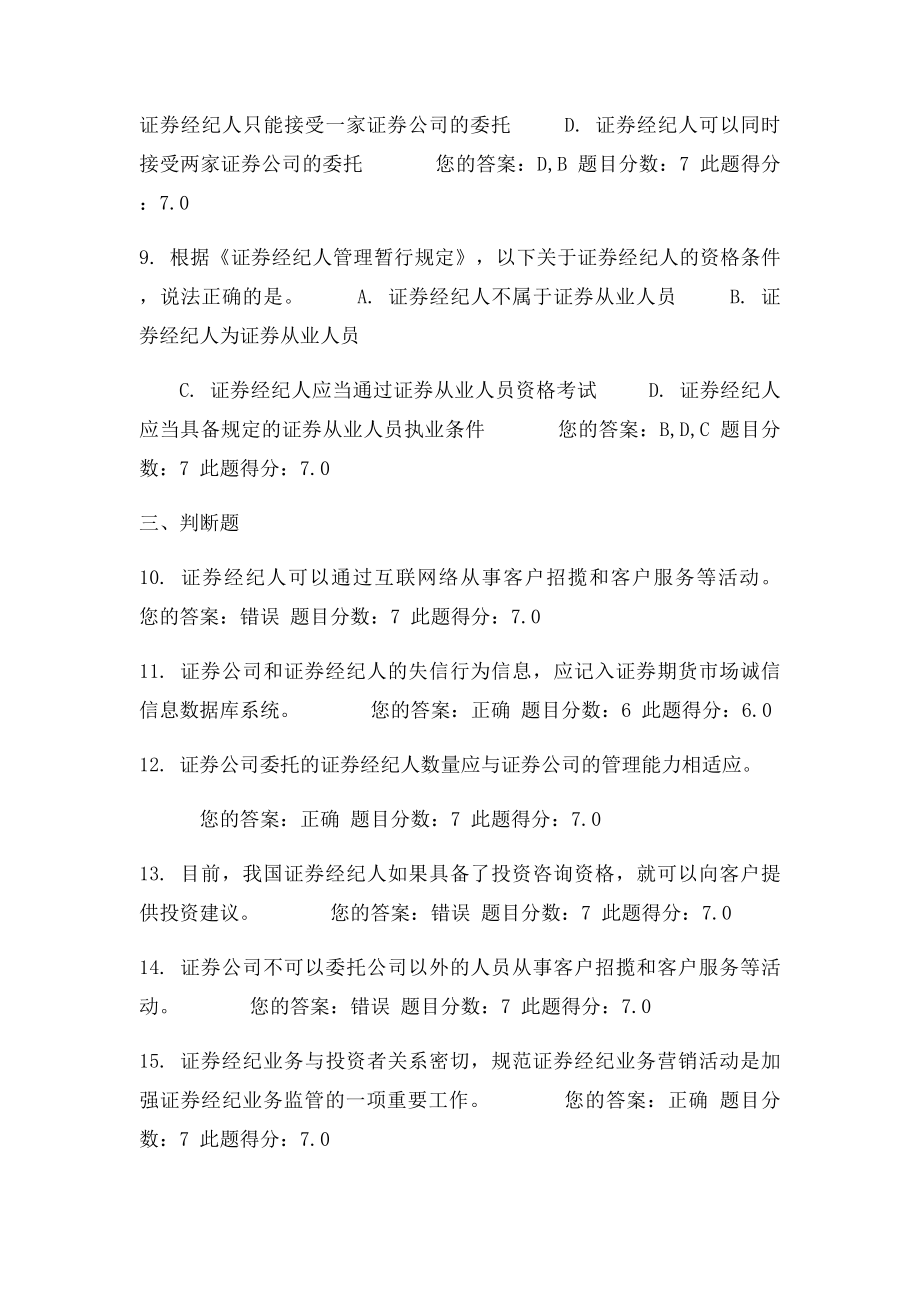 《证券经纪人管理暂行规定》解读C09009考试答案.docx_第3页