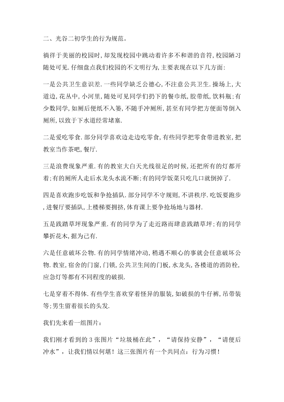 新生学前教育发言稿.docx_第2页