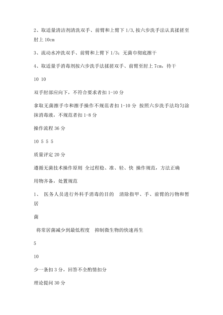 外科手消毒操作规程及评分细则.docx_第2页