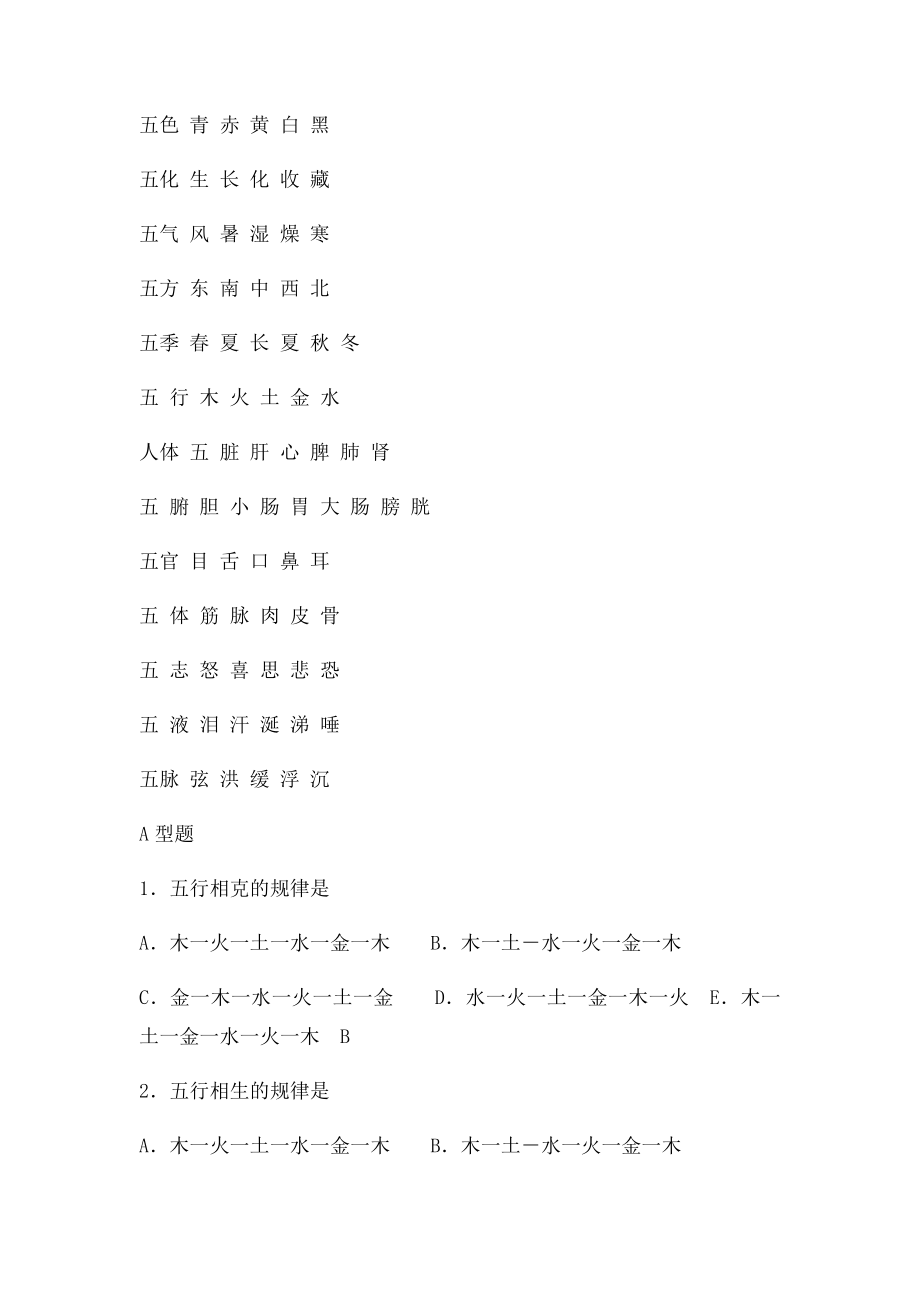 广东省药学初级考试中药专业实践.docx_第3页