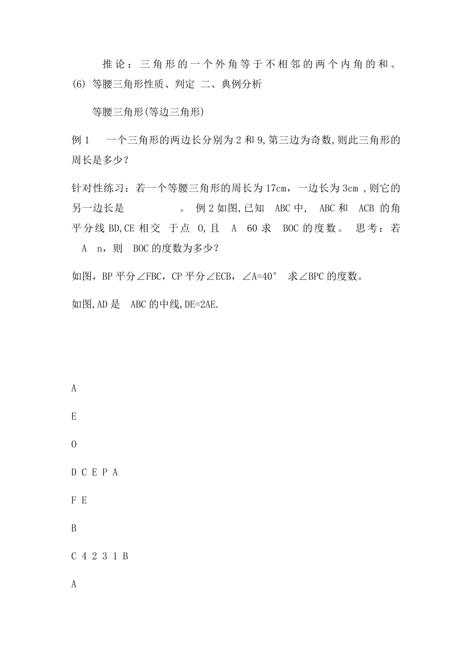 年级数学上册第2章三角形复习教案湘教.docx_第2页