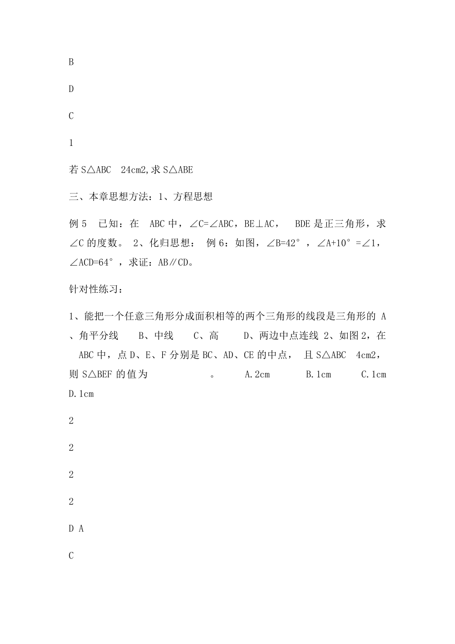 年级数学上册第2章三角形复习教案湘教.docx_第3页