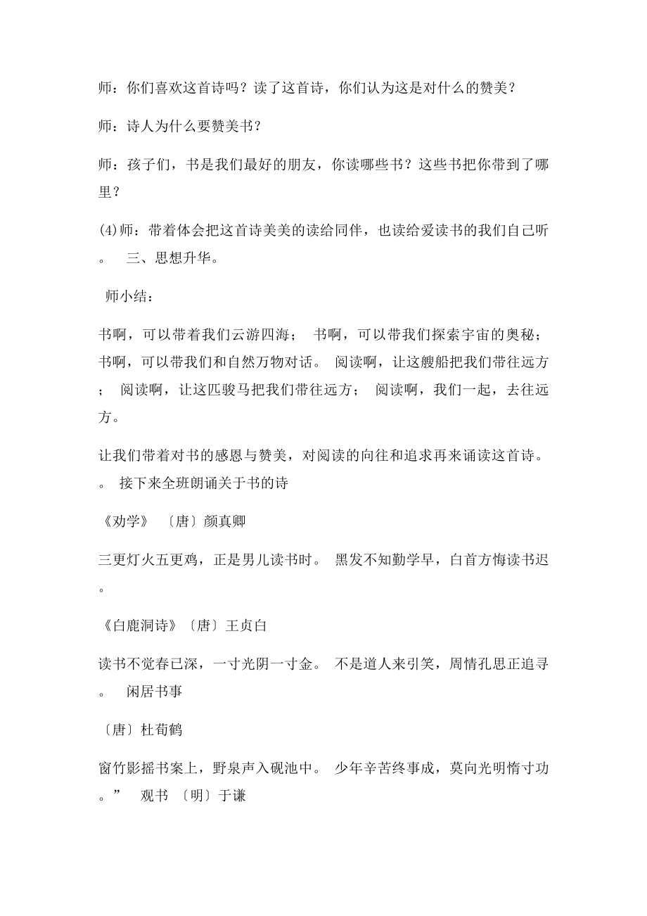 新教育晨诵课教案.docx_第2页