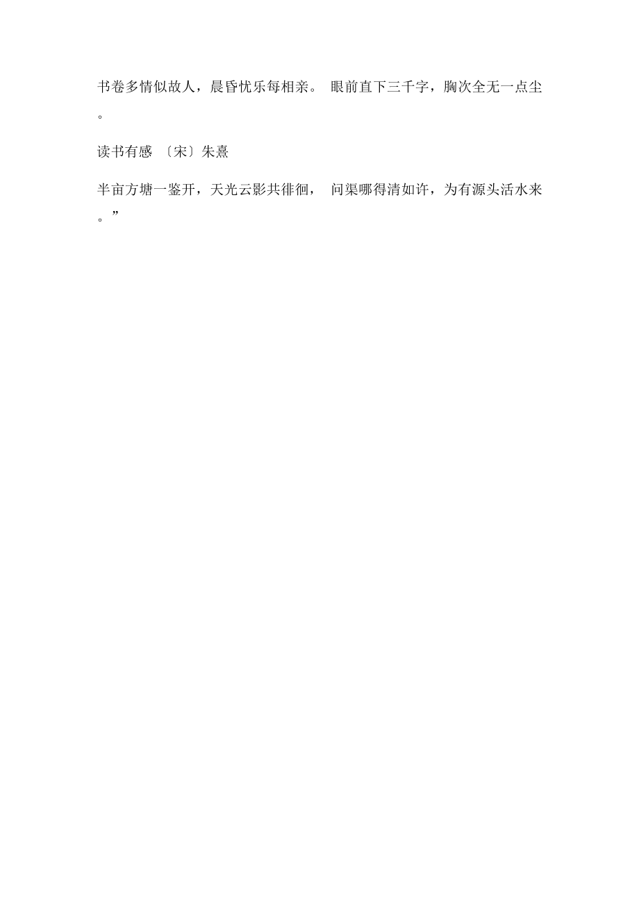 新教育晨诵课教案.docx_第3页