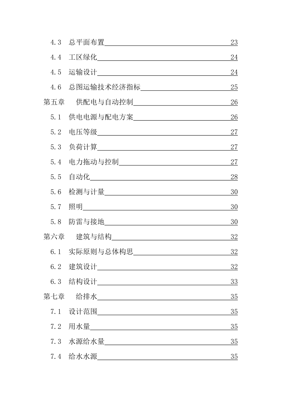 产20万吨矿渣微粉综合利用建设项目可研.doc_第2页