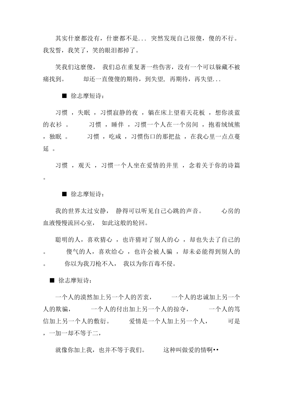 徐志摩短句关于爱情.docx_第2页