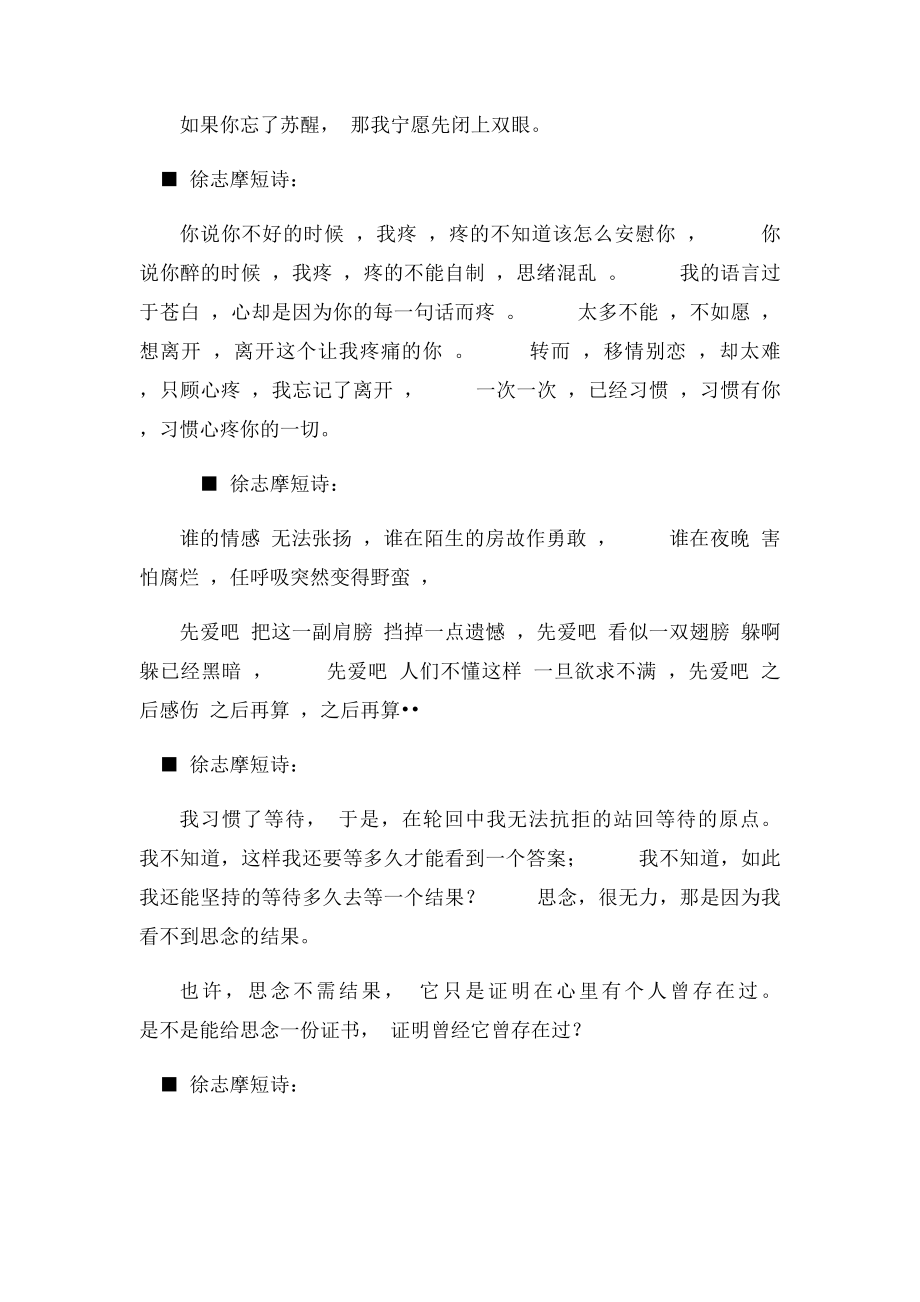 徐志摩短句关于爱情.docx_第3页