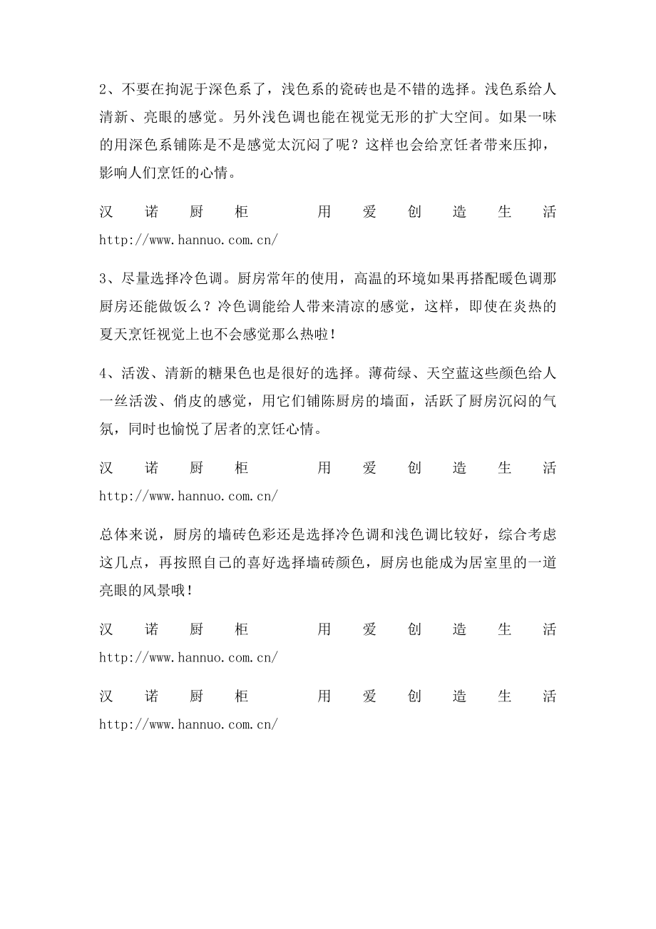 厨房墙砖就用这颜色,耐脏漂亮又便宜!汉诺厨柜.docx_第2页