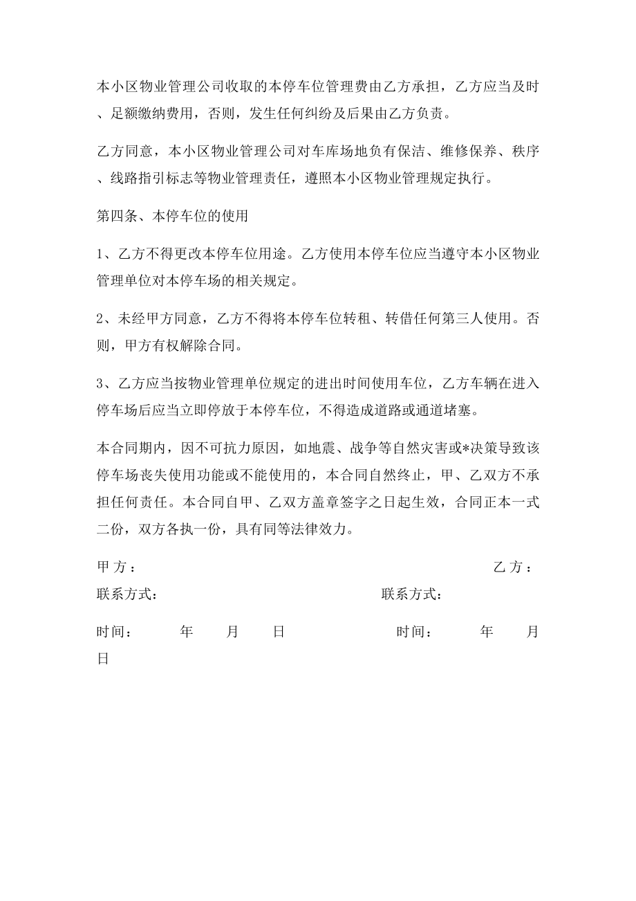 个人地下停车位租赁合同范本[1].docx_第2页