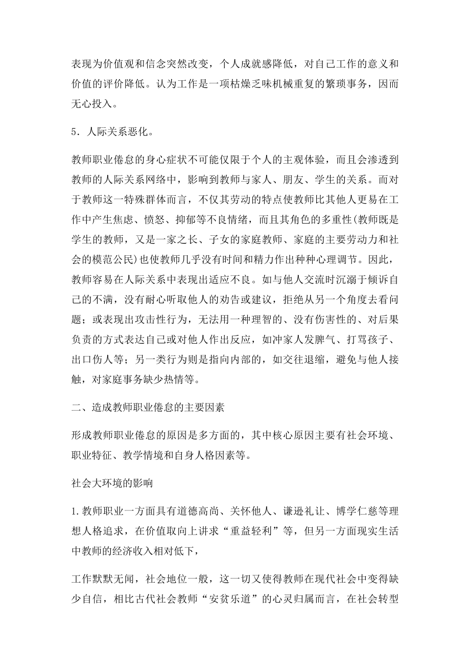 对农村教师职业倦怠的认识.docx_第3页