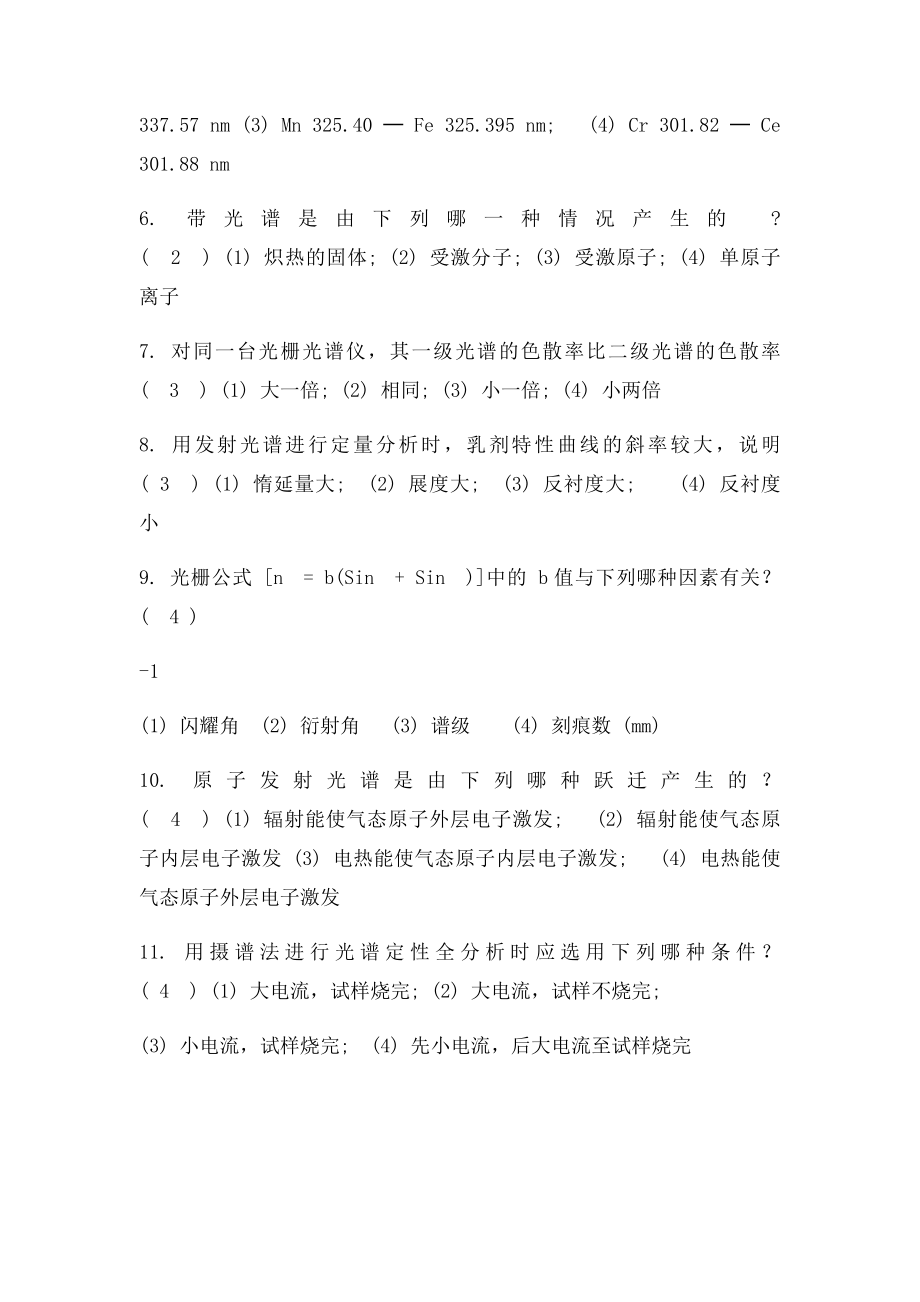 原子发射光谱习题答案.docx_第2页