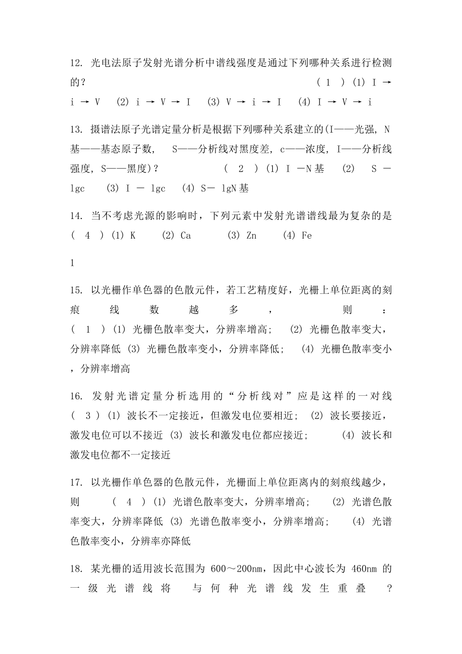 原子发射光谱习题答案.docx_第3页