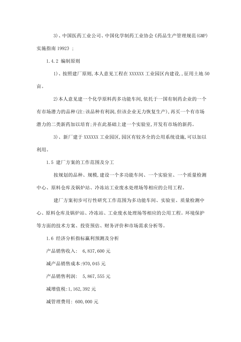 新建药厂项目投资策划书.doc_第2页