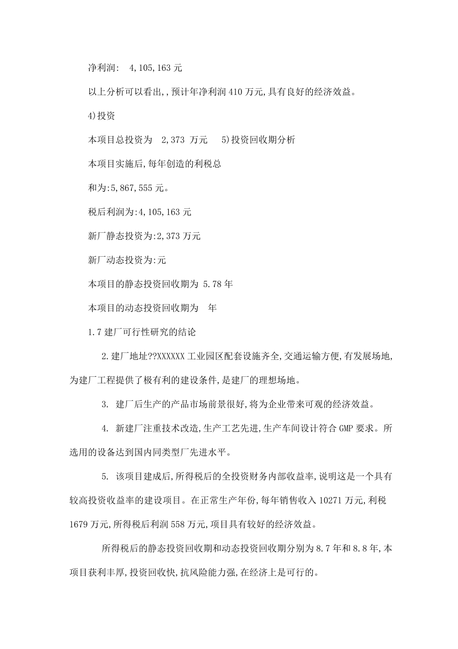 新建药厂项目投资策划书.doc_第3页