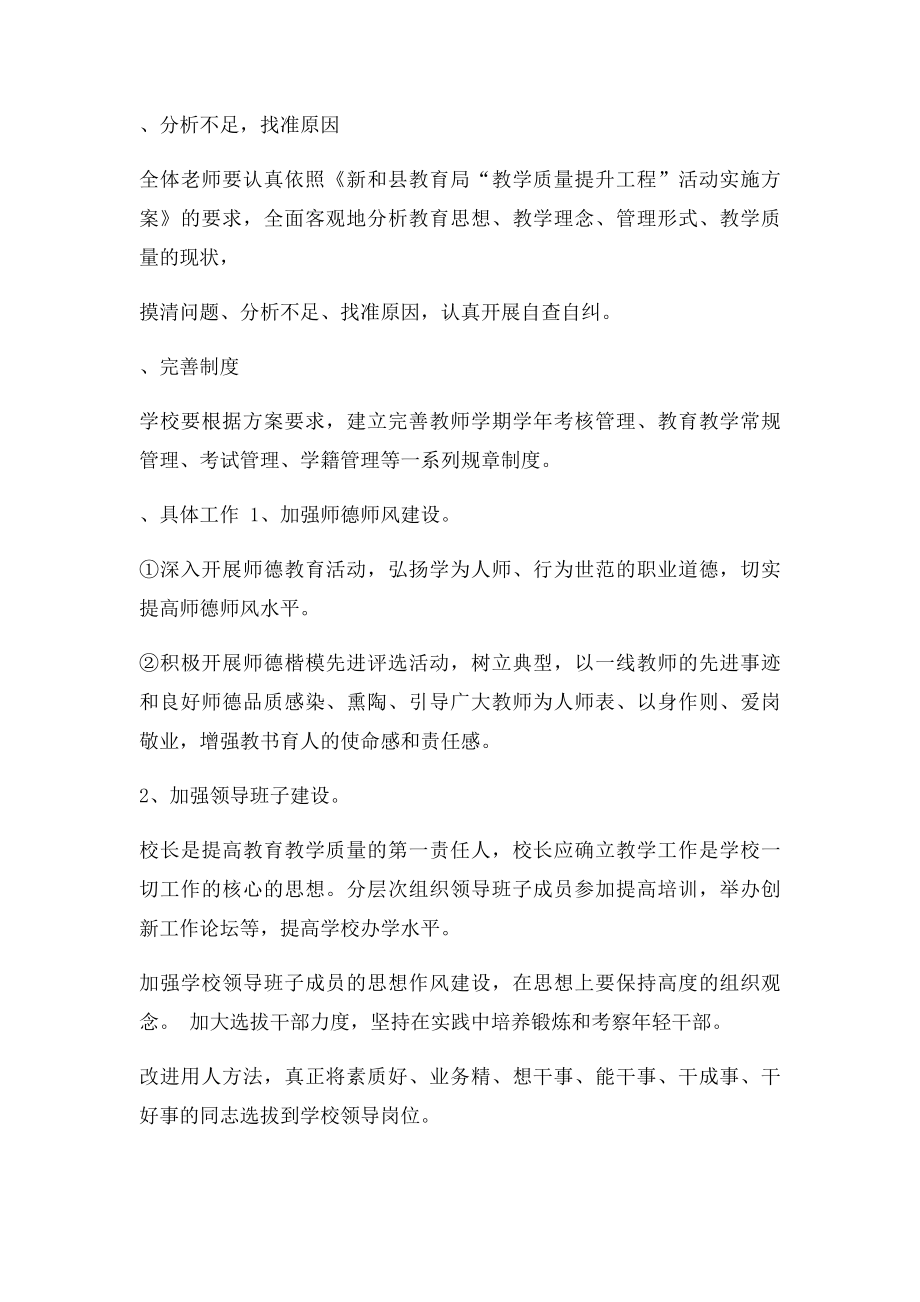 中心小学教育教学质量提升三年规划.docx_第3页