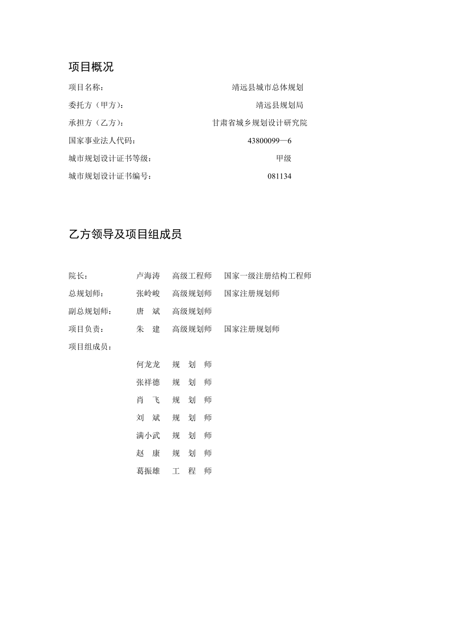 靖远县城市总体规划文本.doc_第2页