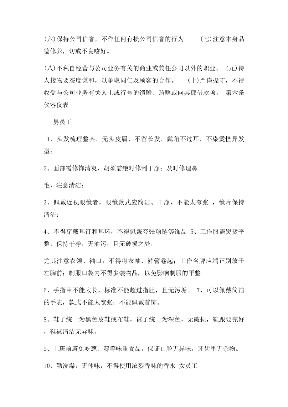 企业员工行为则.docx_第2页