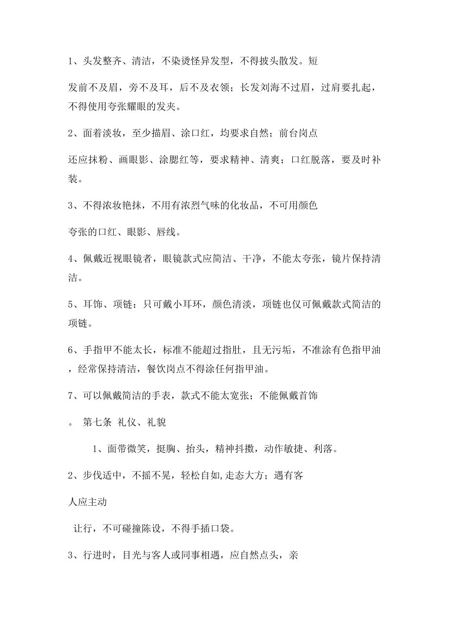 企业员工行为则.docx_第3页