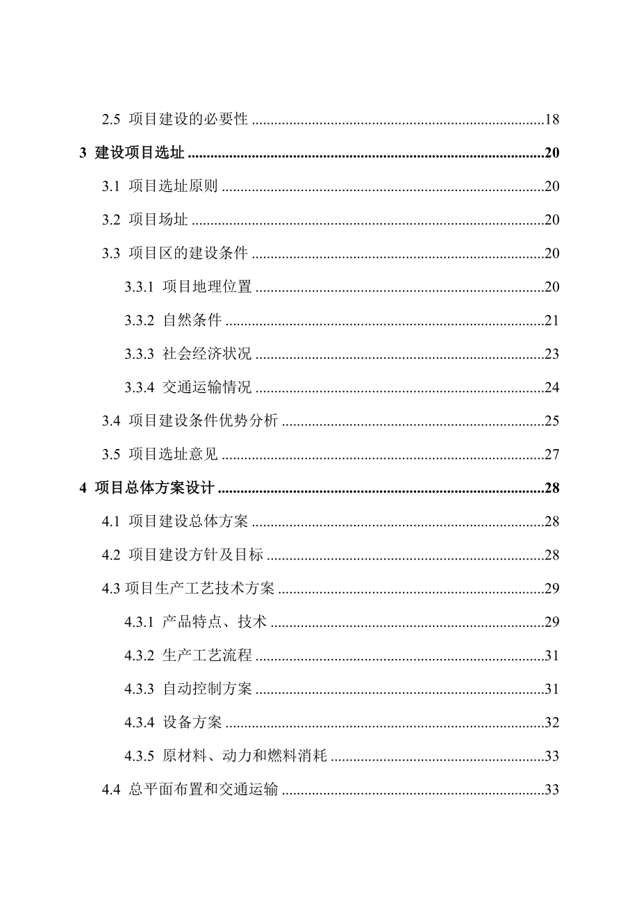 产10万吨低品位铁矿深加工新建项目可行性研究报告1.doc_第3页