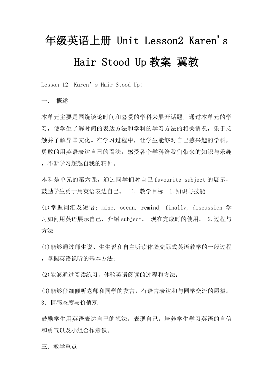 年级英语上册 Unit Lesson2 Karen's Hair Stood Up教案 冀教.docx_第1页