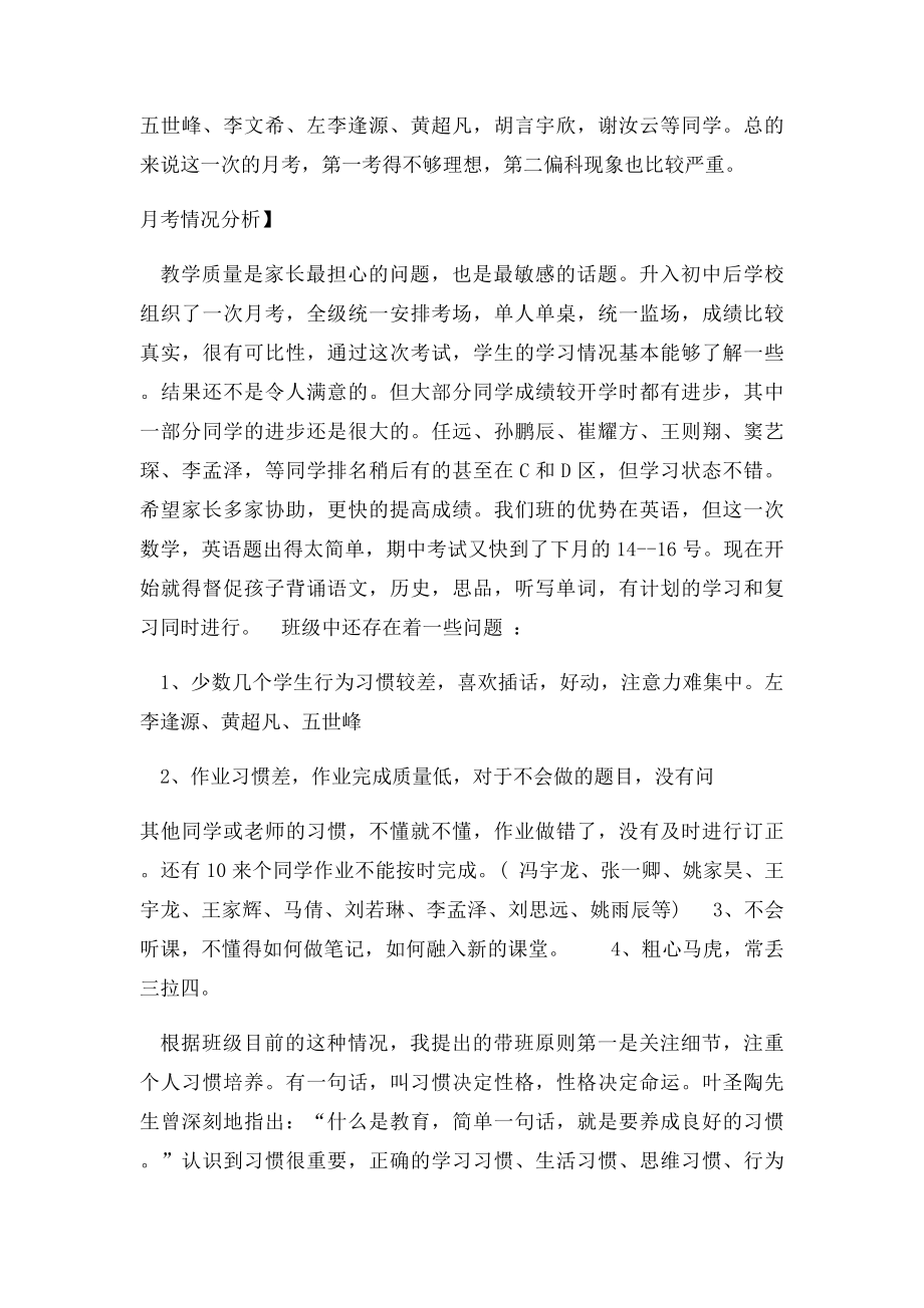 七年级第一次月考家长会发言稿.docx_第2页