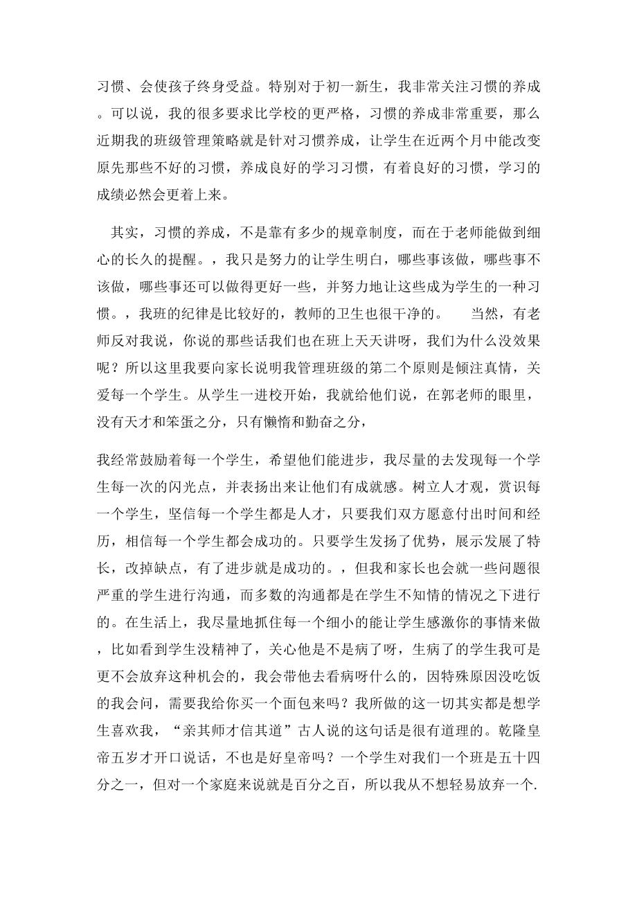 七年级第一次月考家长会发言稿.docx_第3页