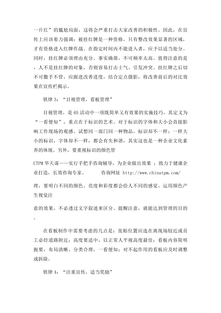 6S管理的4条铁律,让车间远离脏乱差!.docx_第3页