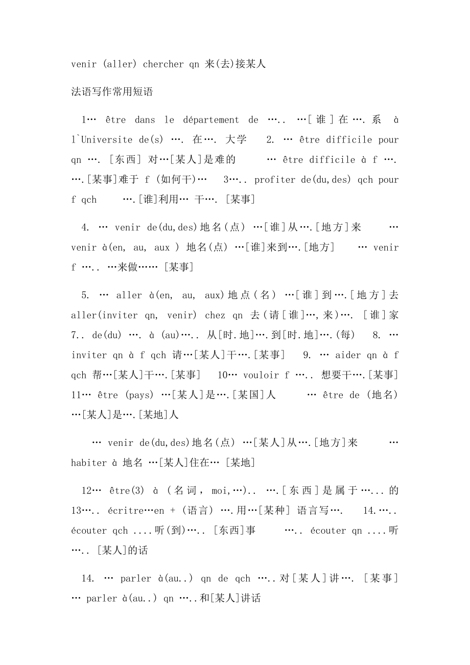 法语写作常用句型.docx_第2页