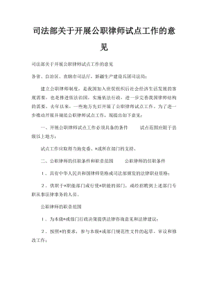 司法部关于开展公职律师试点工作的意见.docx